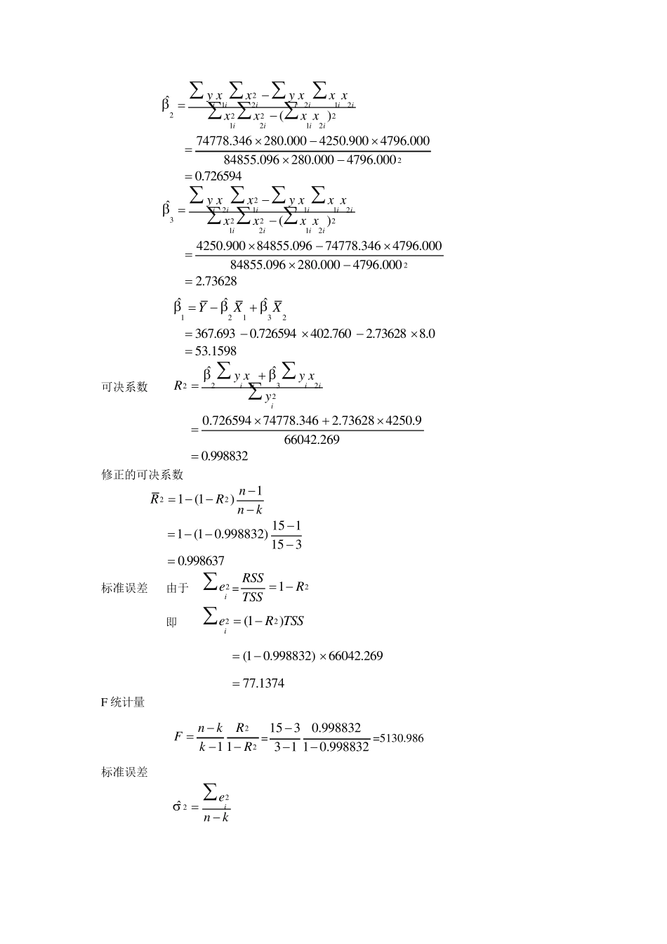 多元线性回归(习题答案)_第2页