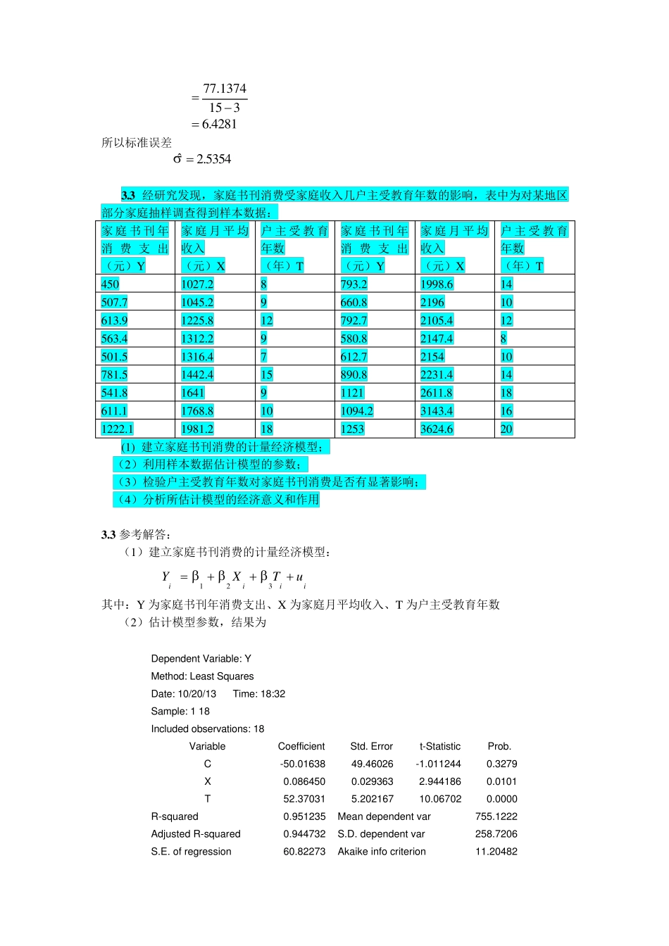 多元线性回归(习题答案)_第3页