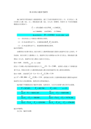 多元线性回归(习题答案)