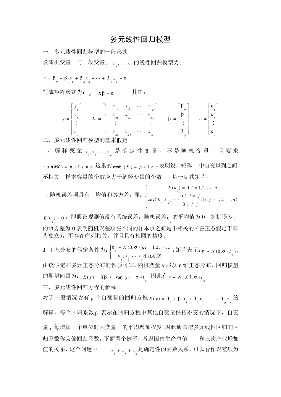 多元线性回归_第1页