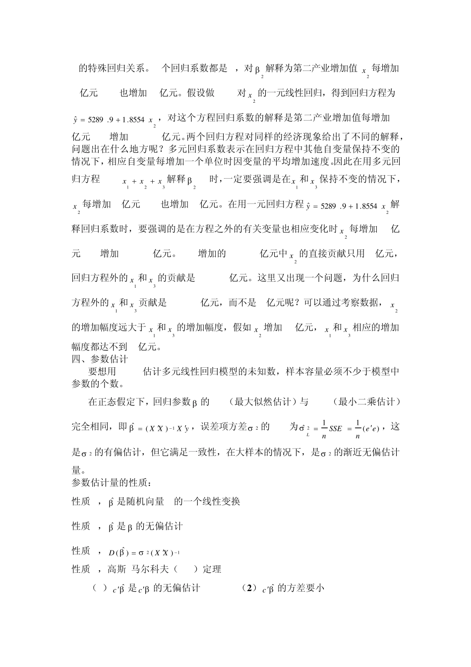 多元线性回归_第2页