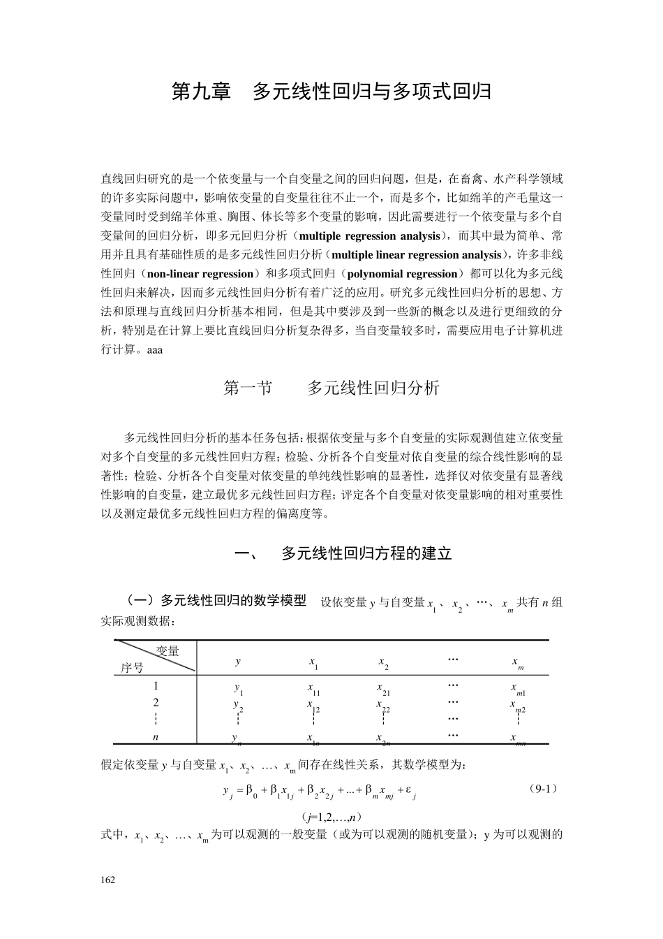 多元线性回归与多项式回归_第1页