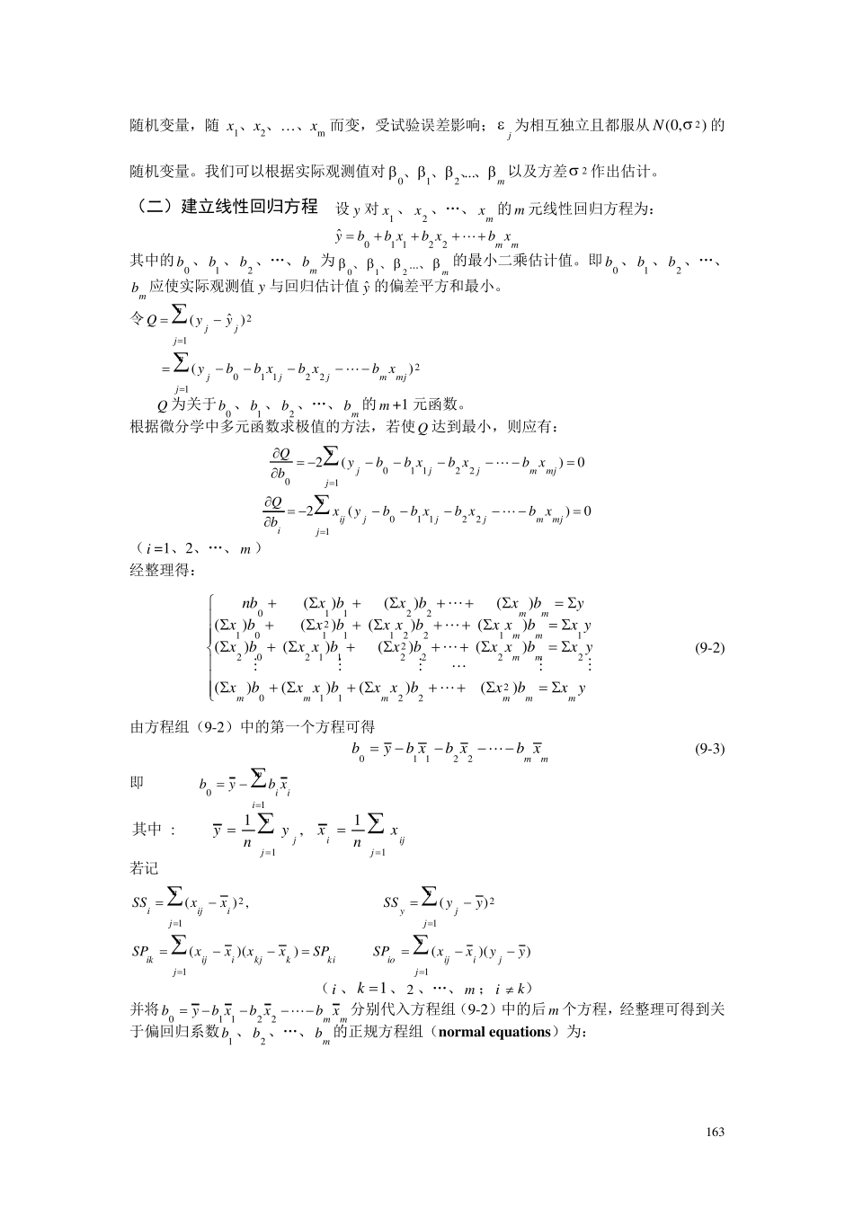 多元线性回归与多项式回归_第2页