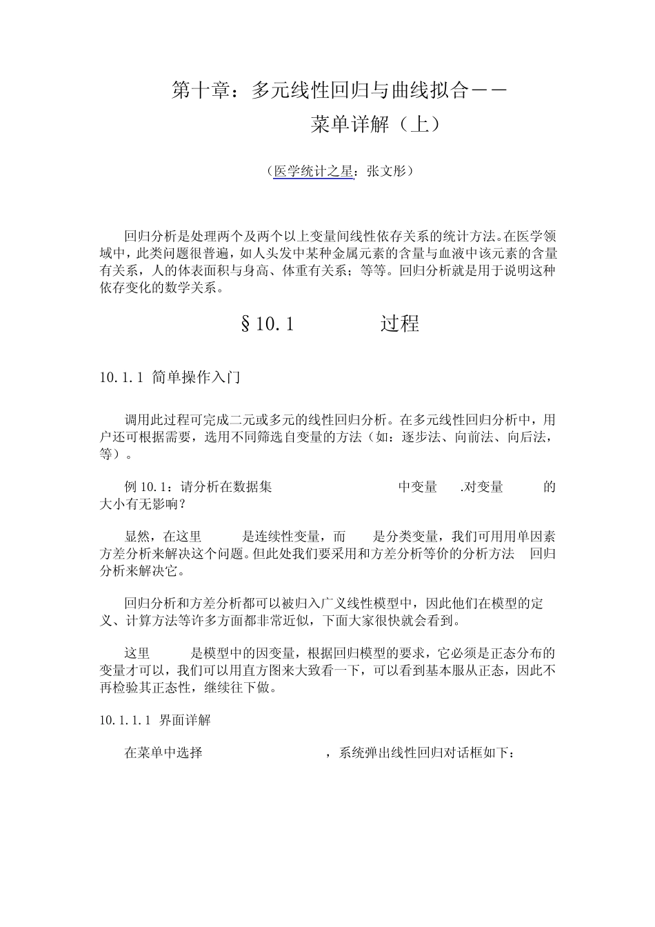 多元线性回归与曲线拟合_第1页