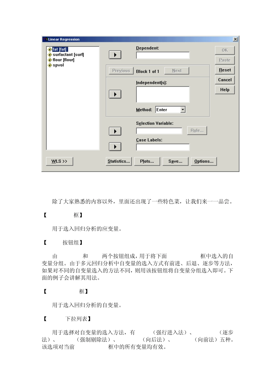 多元线性回归与曲线拟合_第2页
