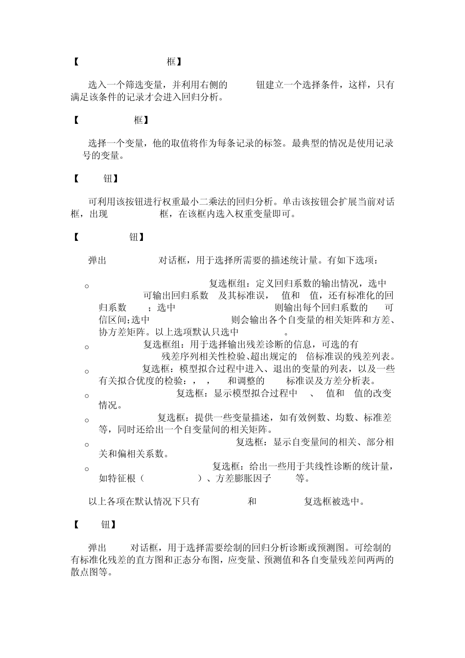 多元线性回归与曲线拟合_第3页