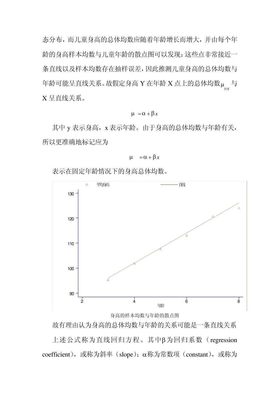多元线性回归分析_第2页