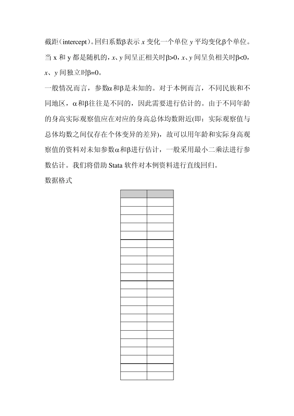 多元线性回归分析_第3页