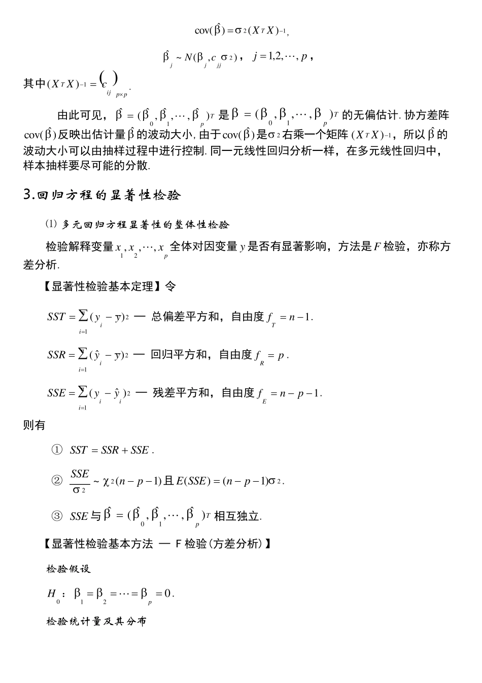 多元线性回归分析—内容提要与案例_第3页