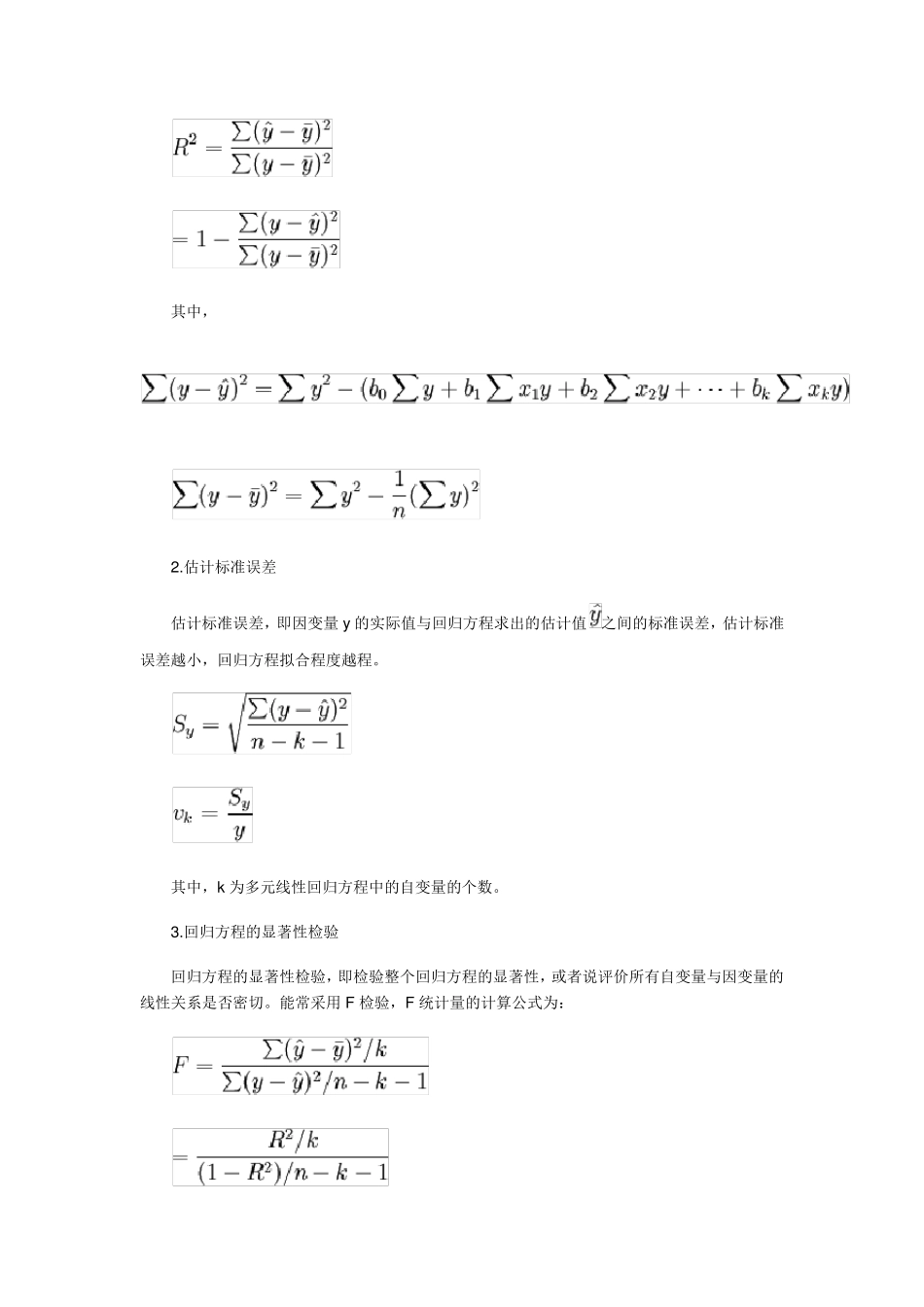 多元线性回归分析实例及教程_第3页