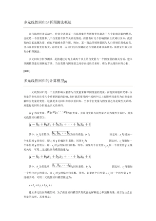 多元线性回归分析实例及教程