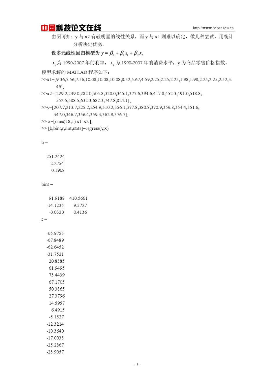 多元线性回归分析法预测商品零售价格指数_第3页