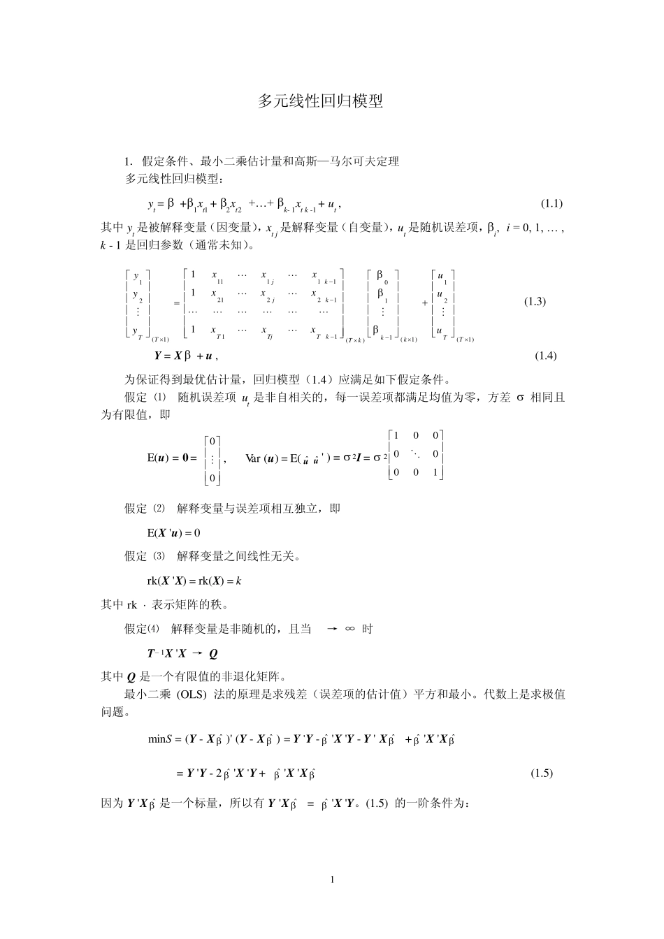 多元线性回归模型_第1页
