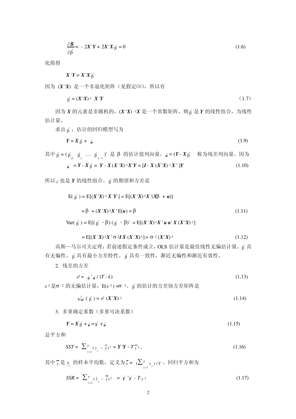 多元线性回归模型_第2页