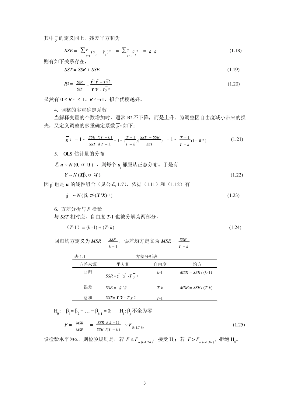 多元线性回归模型_第3页