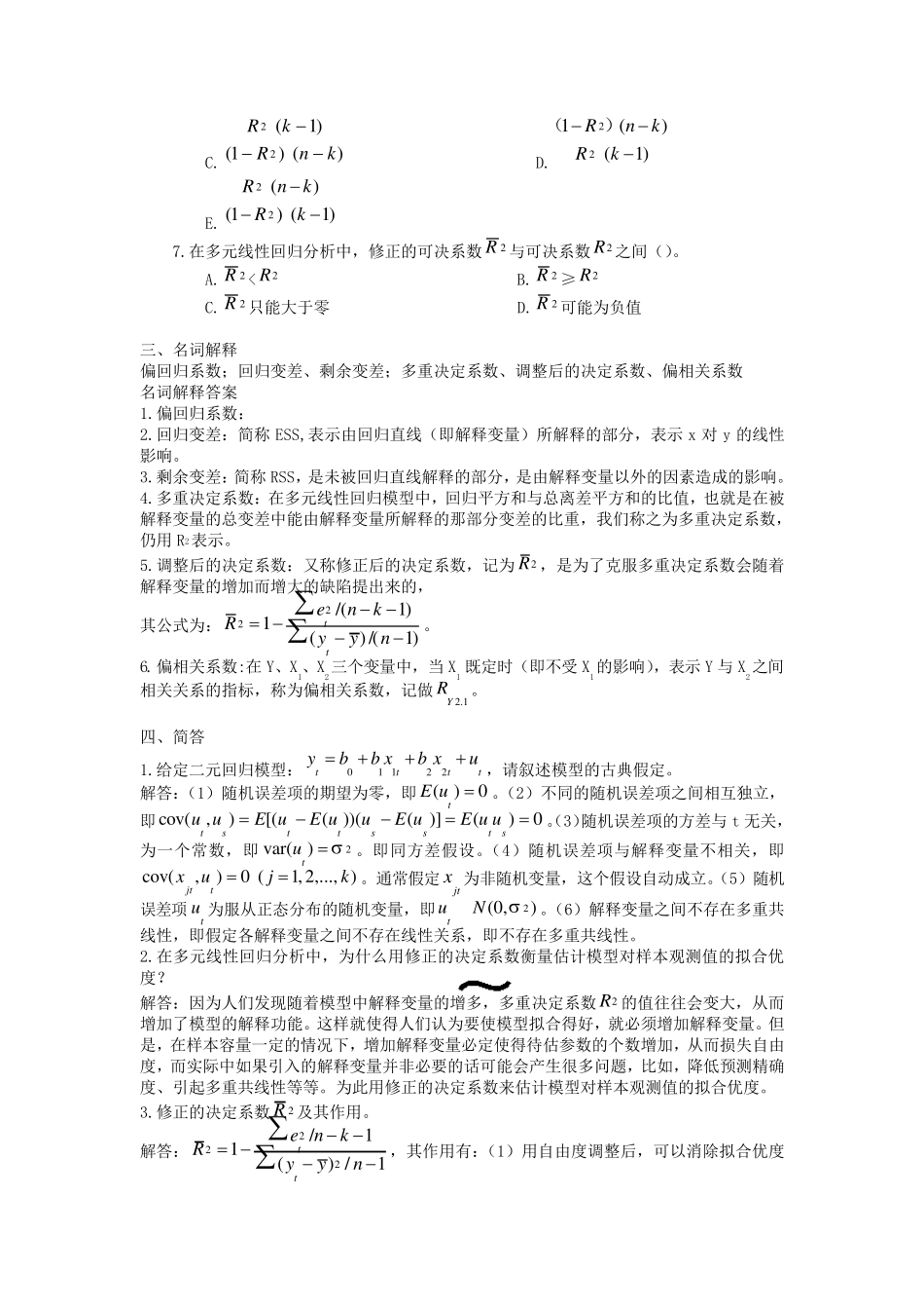 多元线性回归模型习题及答案_第3页