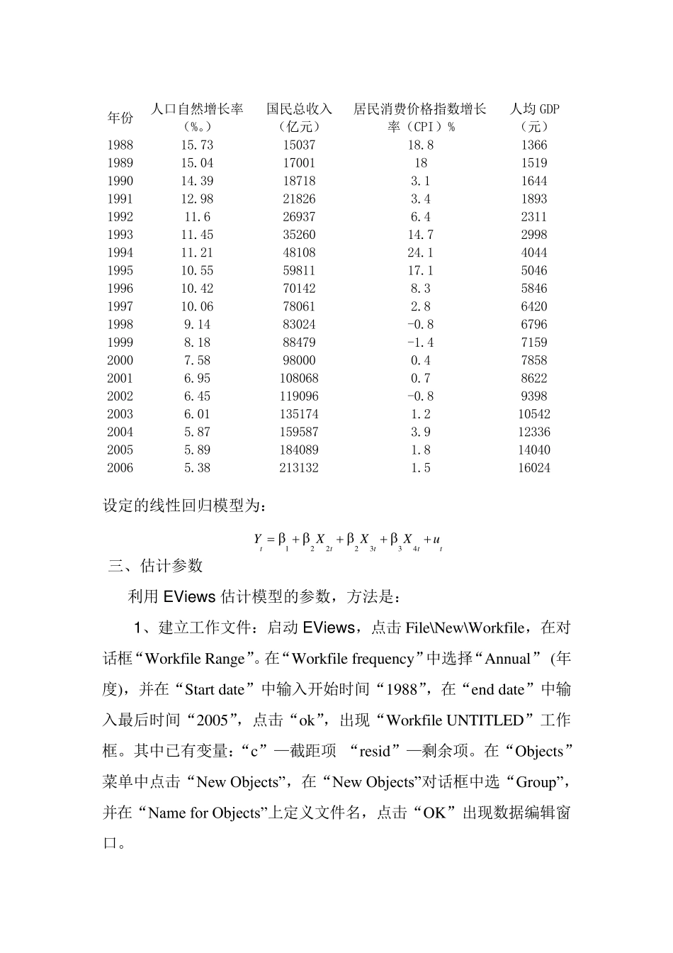 多元线性回归模型案例_第2页