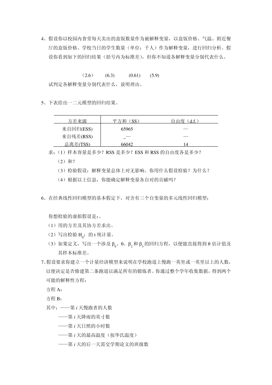多元线性回归模型计算分析题_第2页