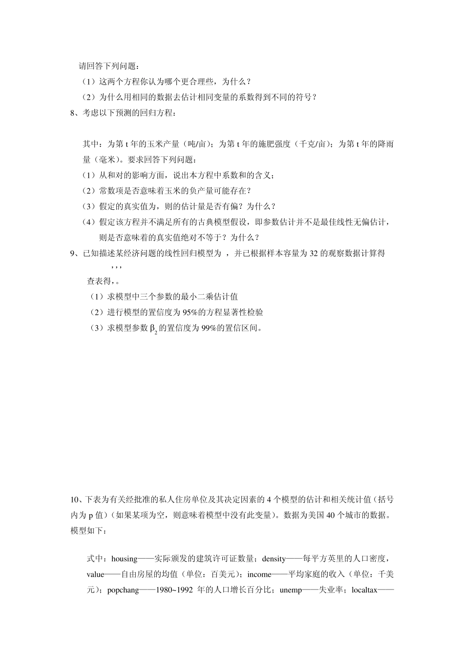 多元线性回归模型计算分析题_第3页