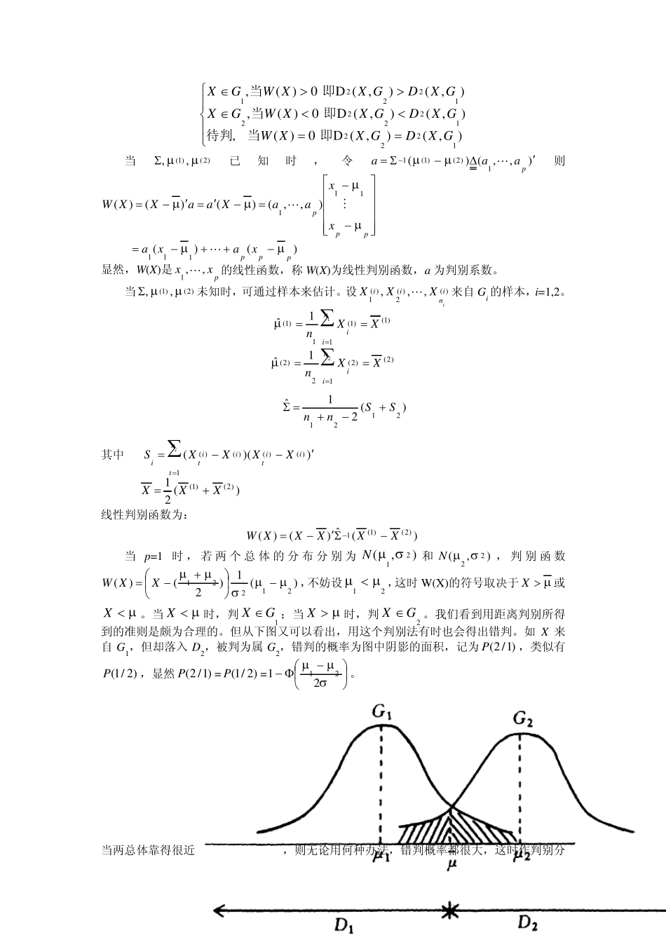 多元统计分析之判别分析_第3页