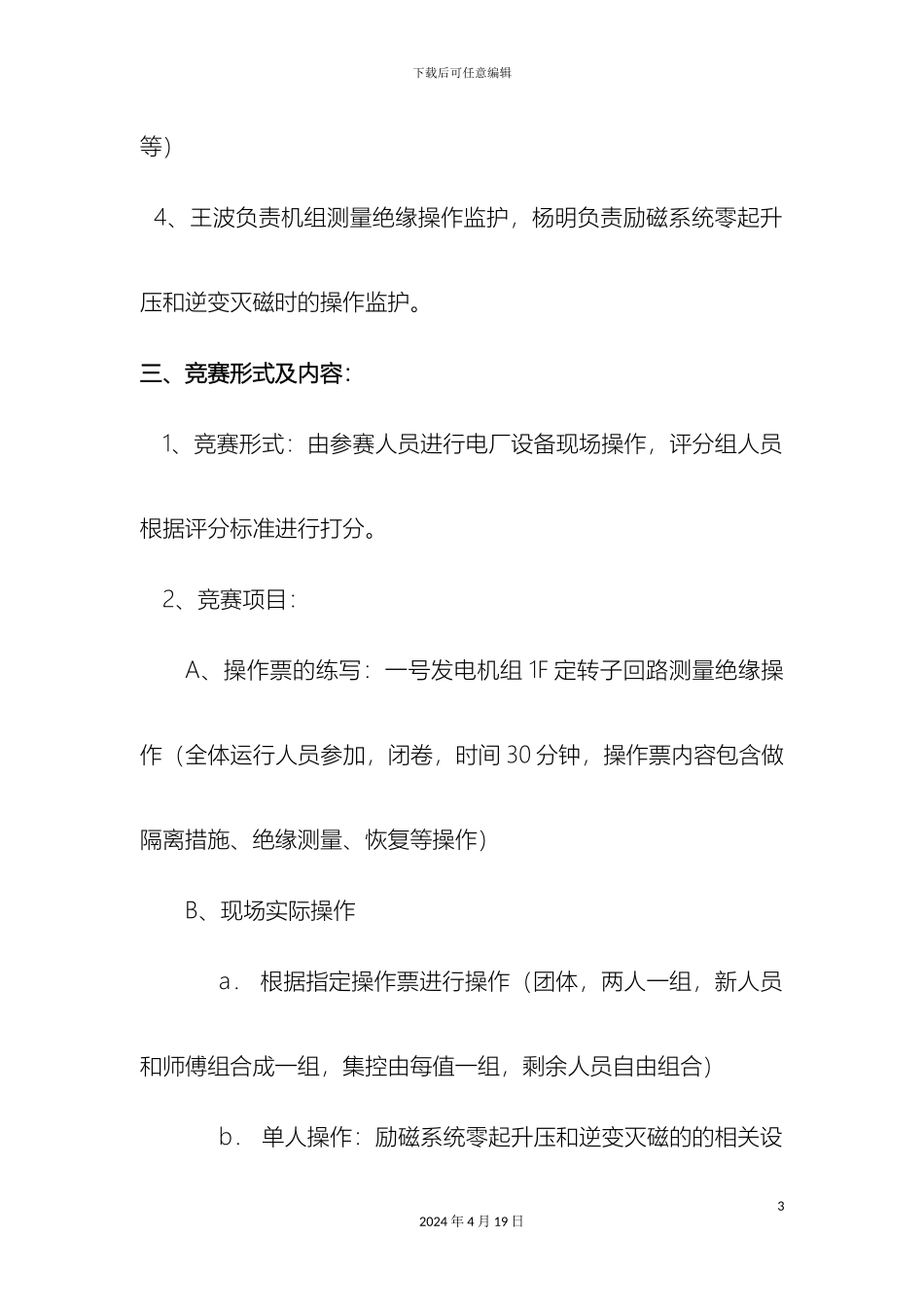 运行中心岗位技能竞赛方案_第3页