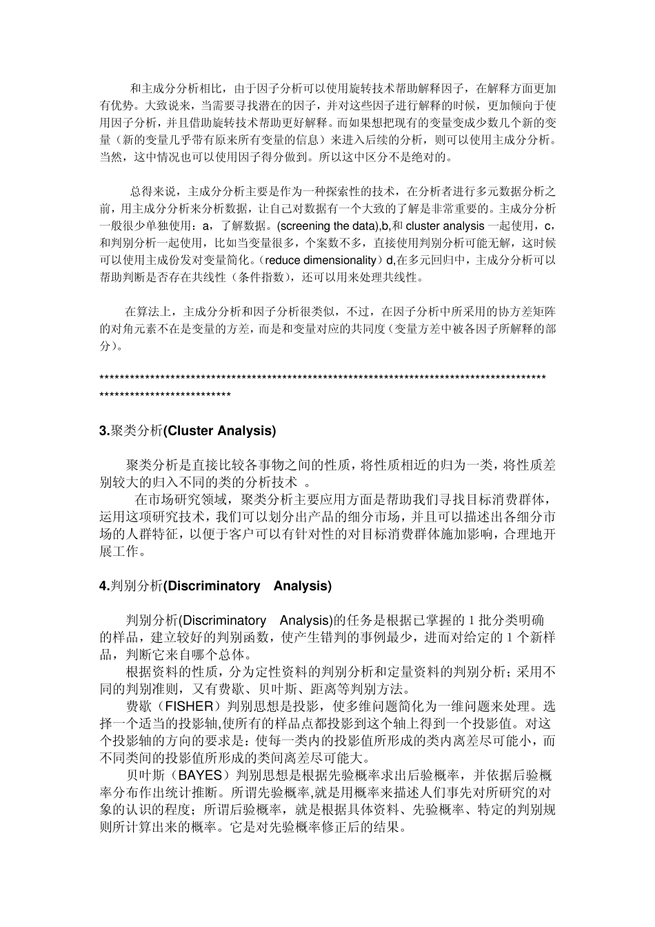 多元统计分析介绍_第2页