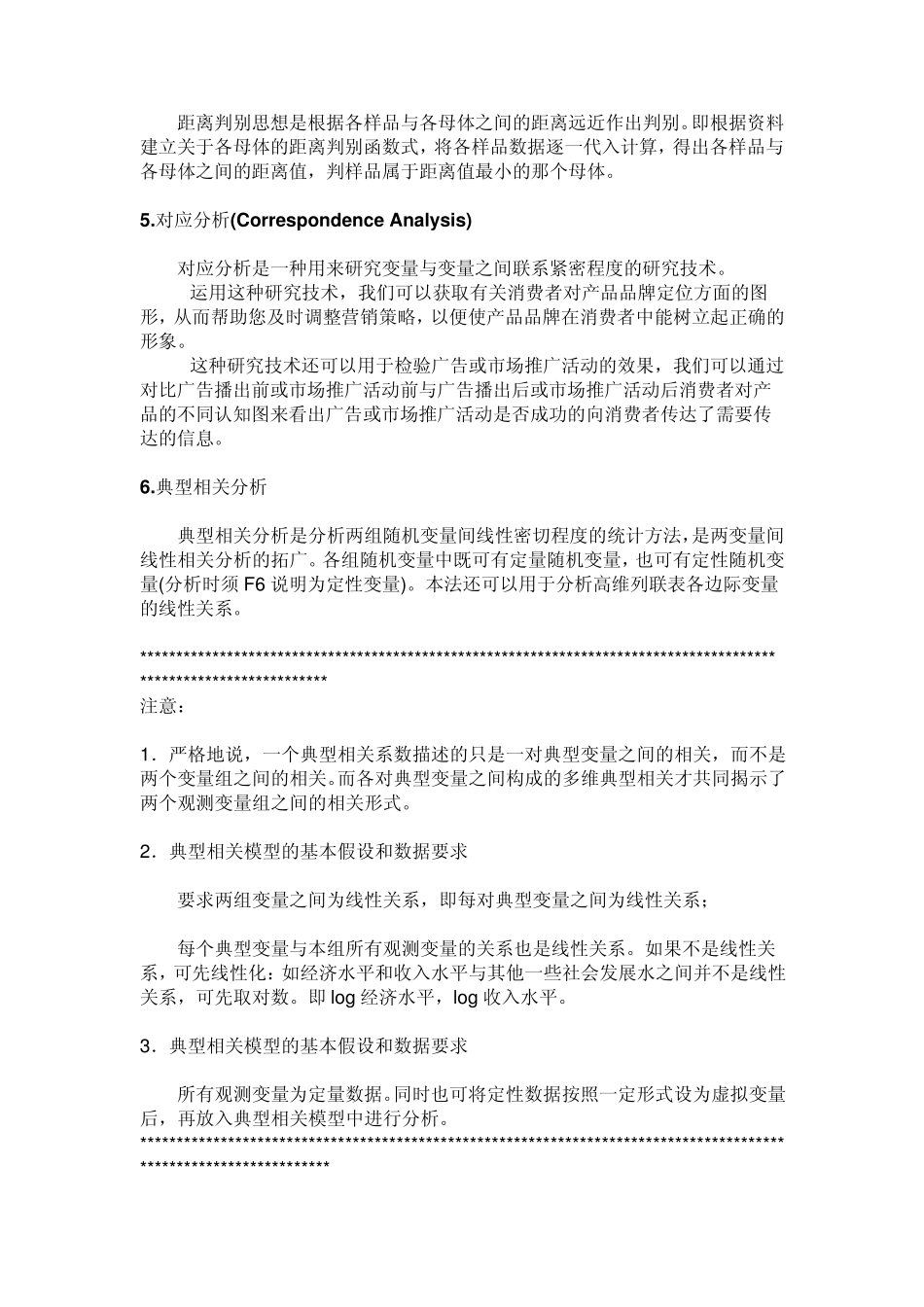 多元统计分析介绍_第3页