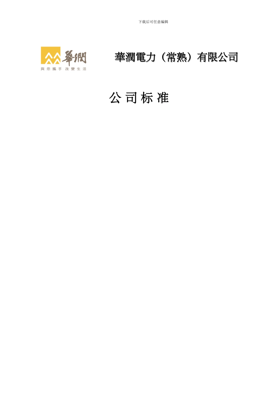 运行交接班管理标准_第1页