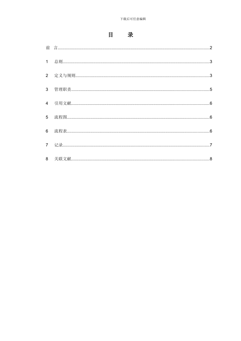 运行交接班管理标准_第3页