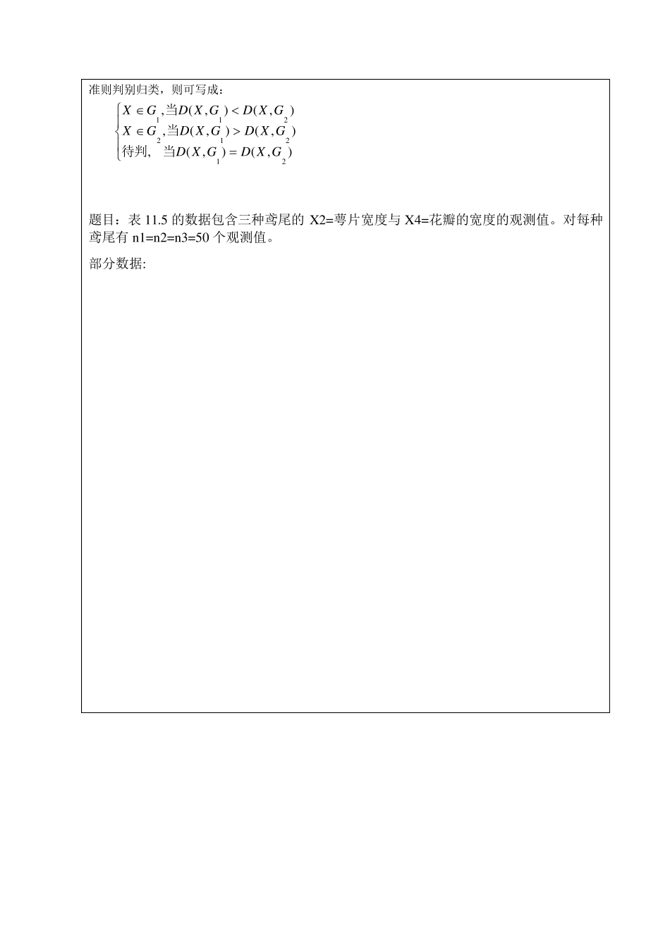 多元统计分析判别分析SPSS实验报告_第2页