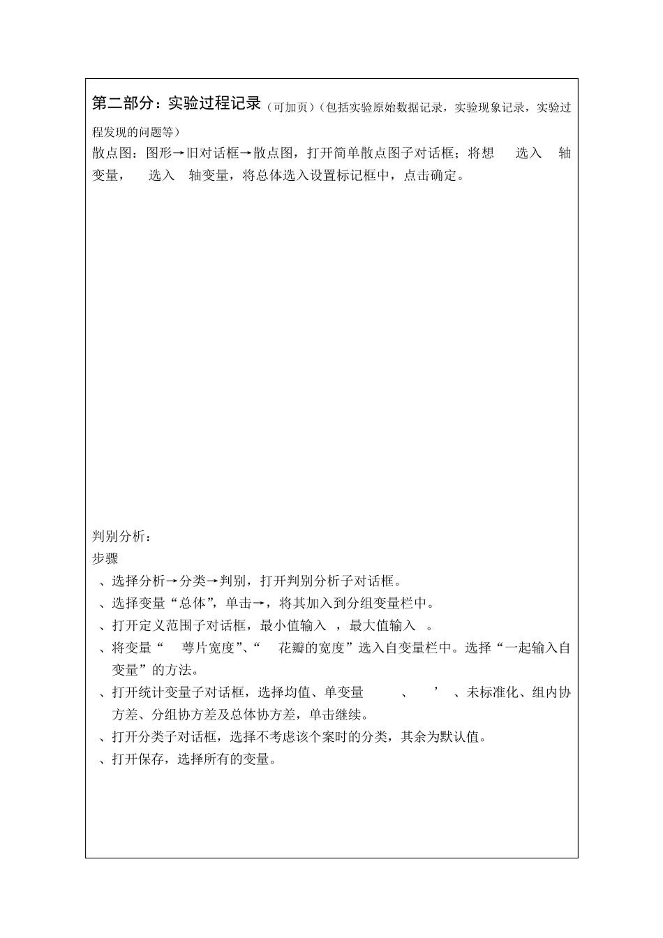 多元统计分析判别分析SPSS实验报告_第3页