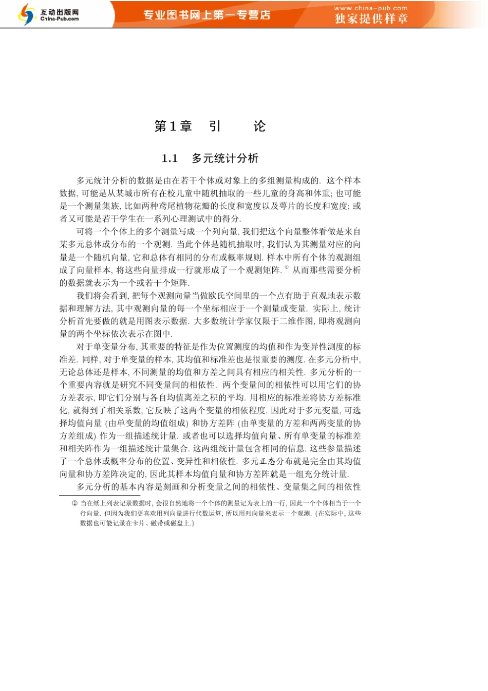 多元统计分析_第1页