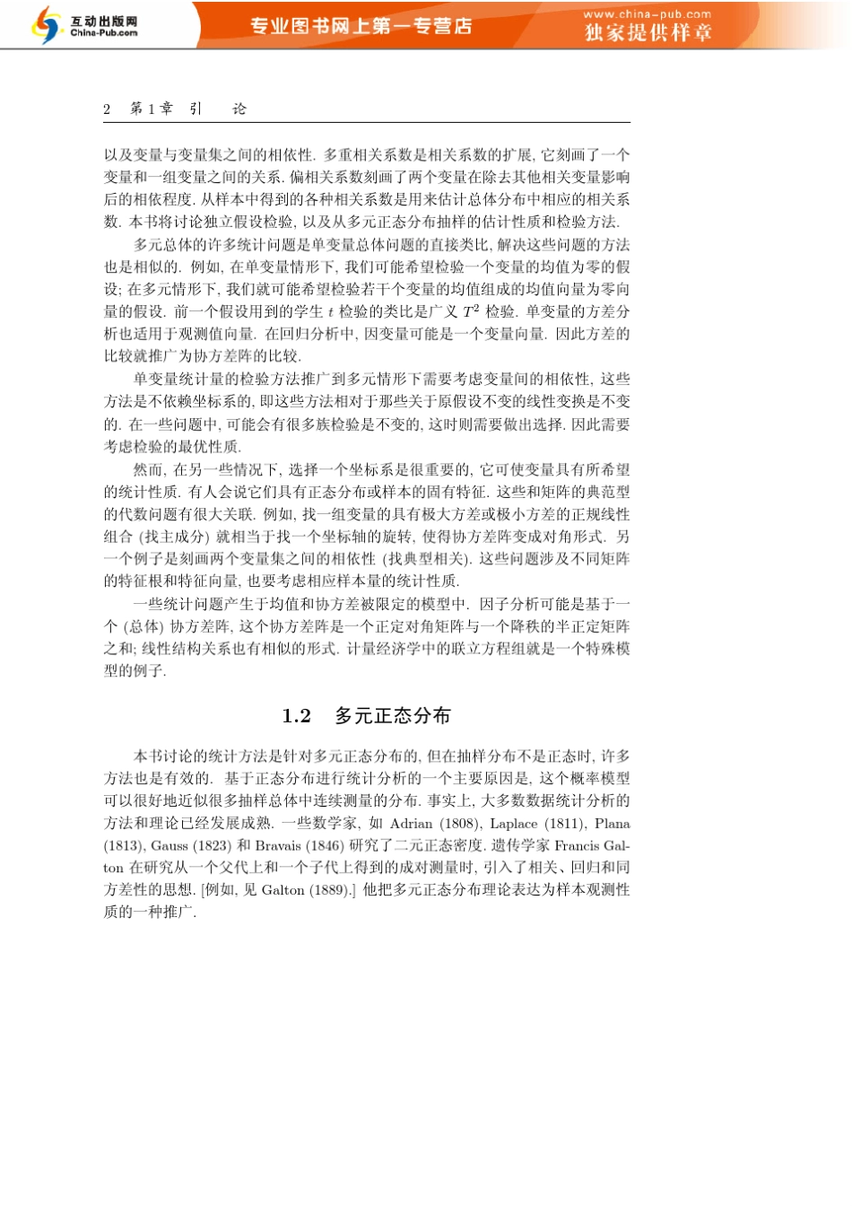 多元统计分析_第2页