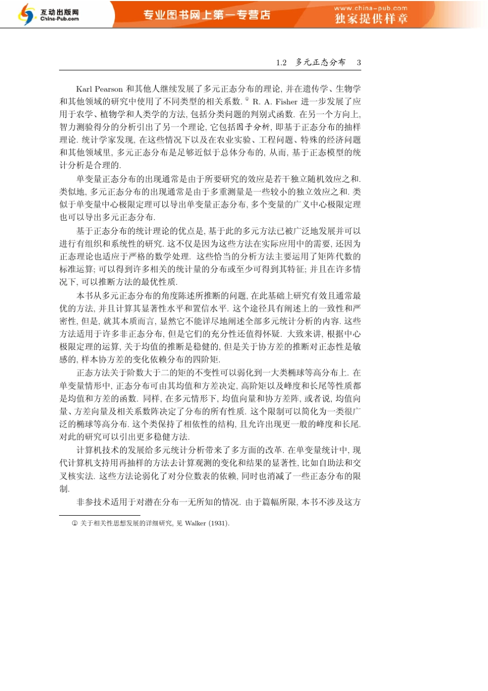 多元统计分析_第3页