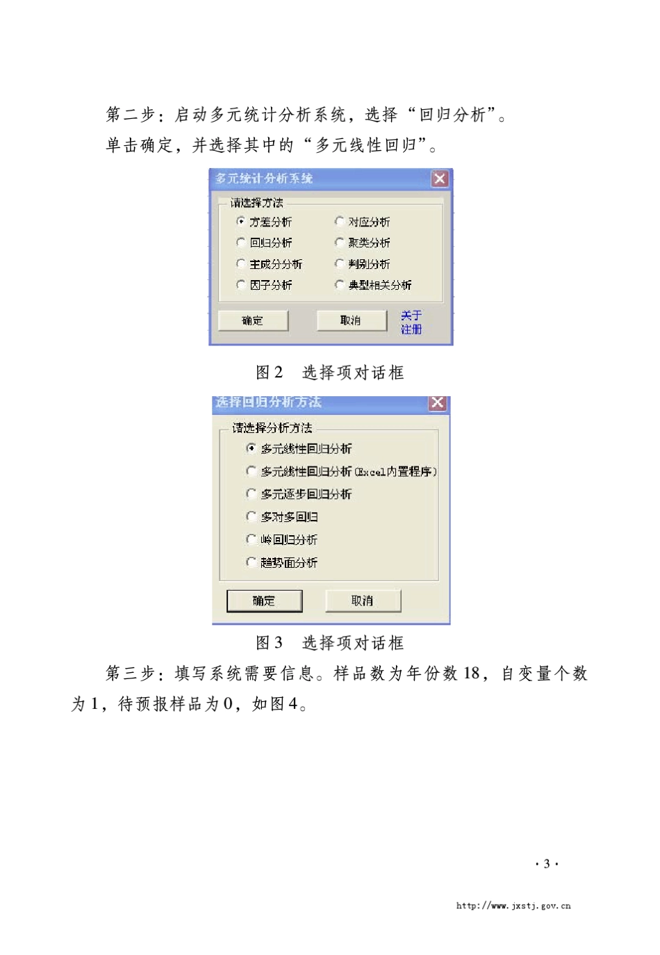 多元统计分析在EXCEL中的应用_第3页