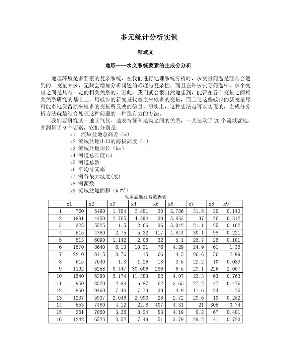 多元统计分析实例_第1页