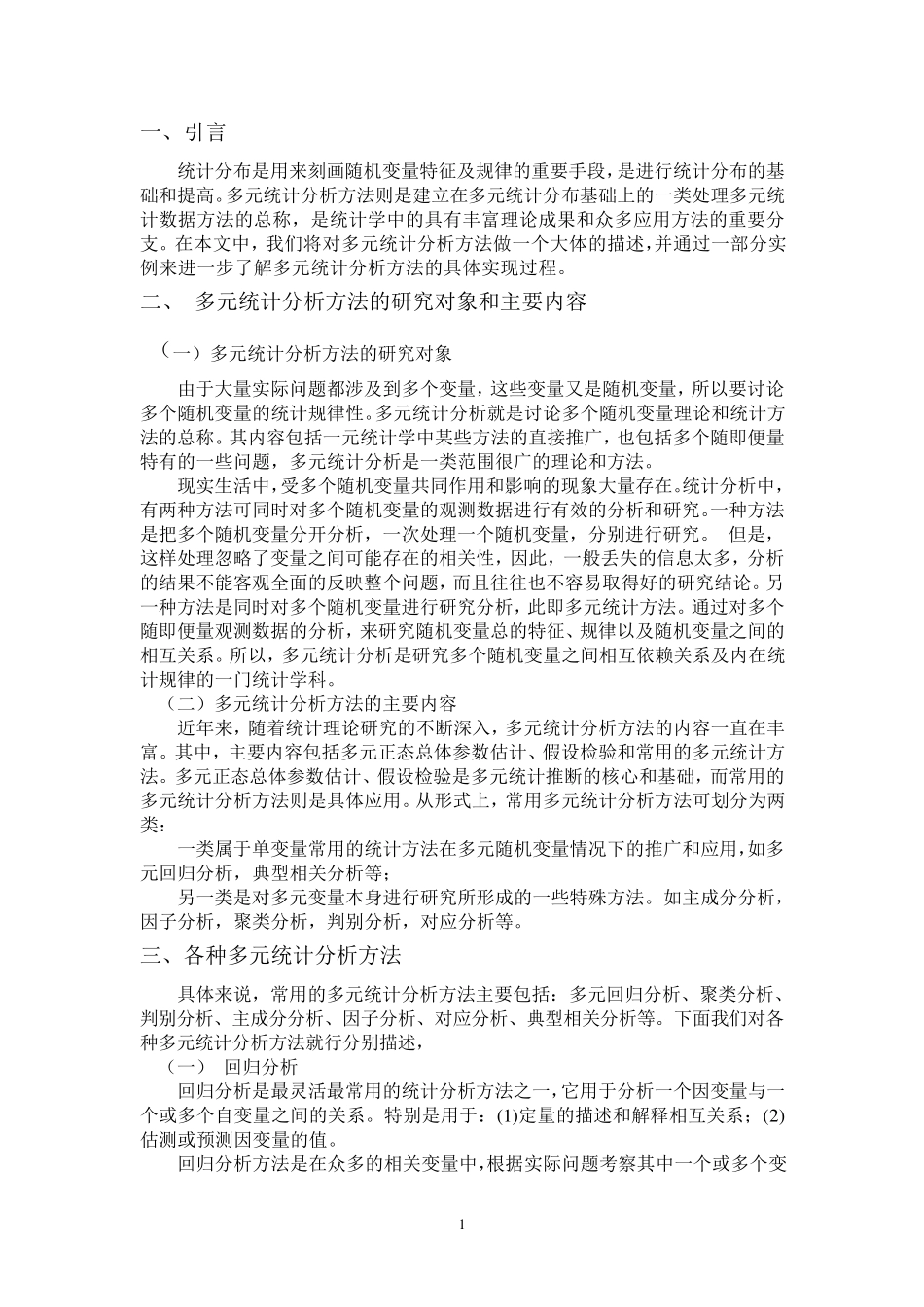 多元统计分析方法_第2页