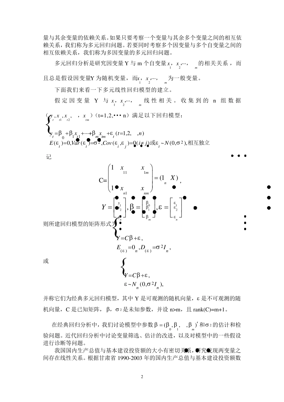 多元统计分析方法_第3页