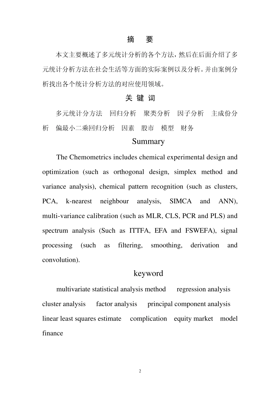 多元统计分析方法概述_第2页