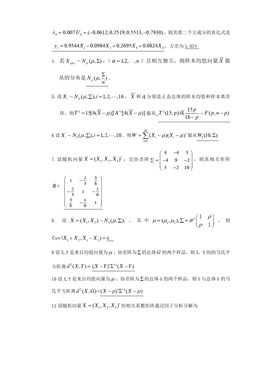 多元统计分析模拟考题及答案_第2页