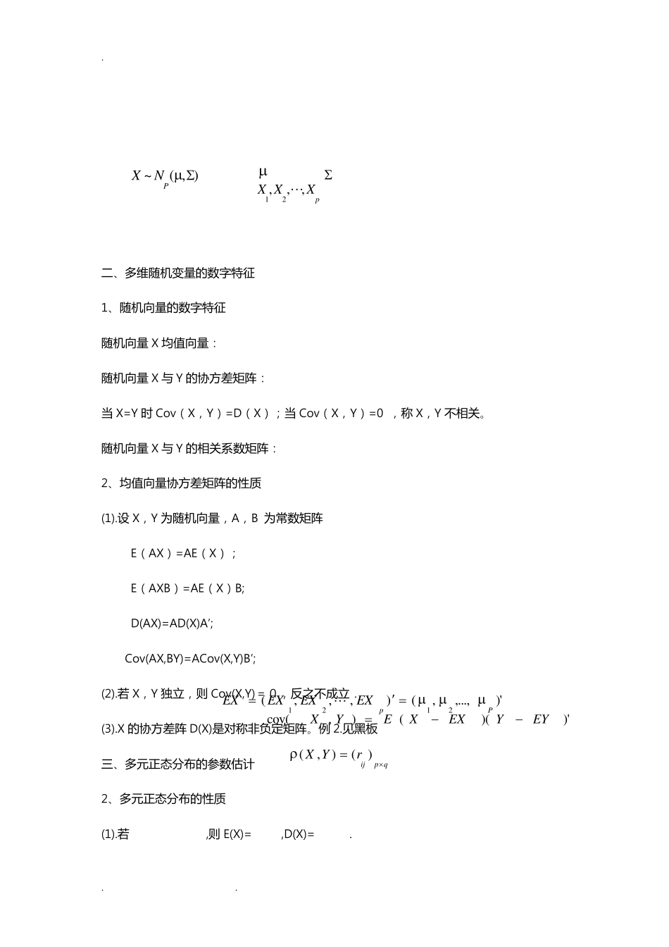 多元统计分析期末复习试题_第2页