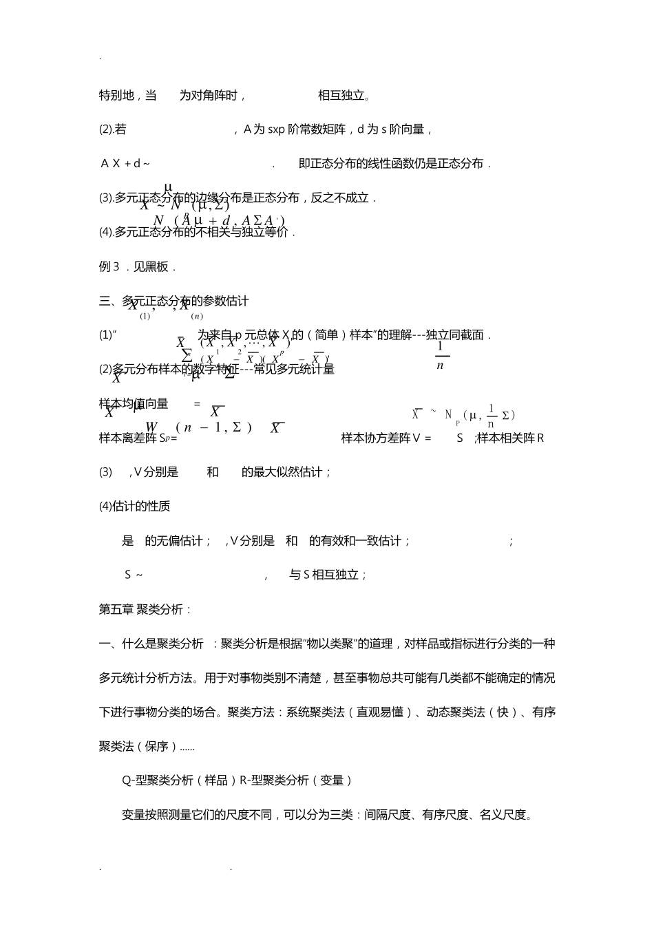 多元统计分析期末复习试题_第3页