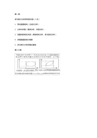 多元统计分析期末复习试题