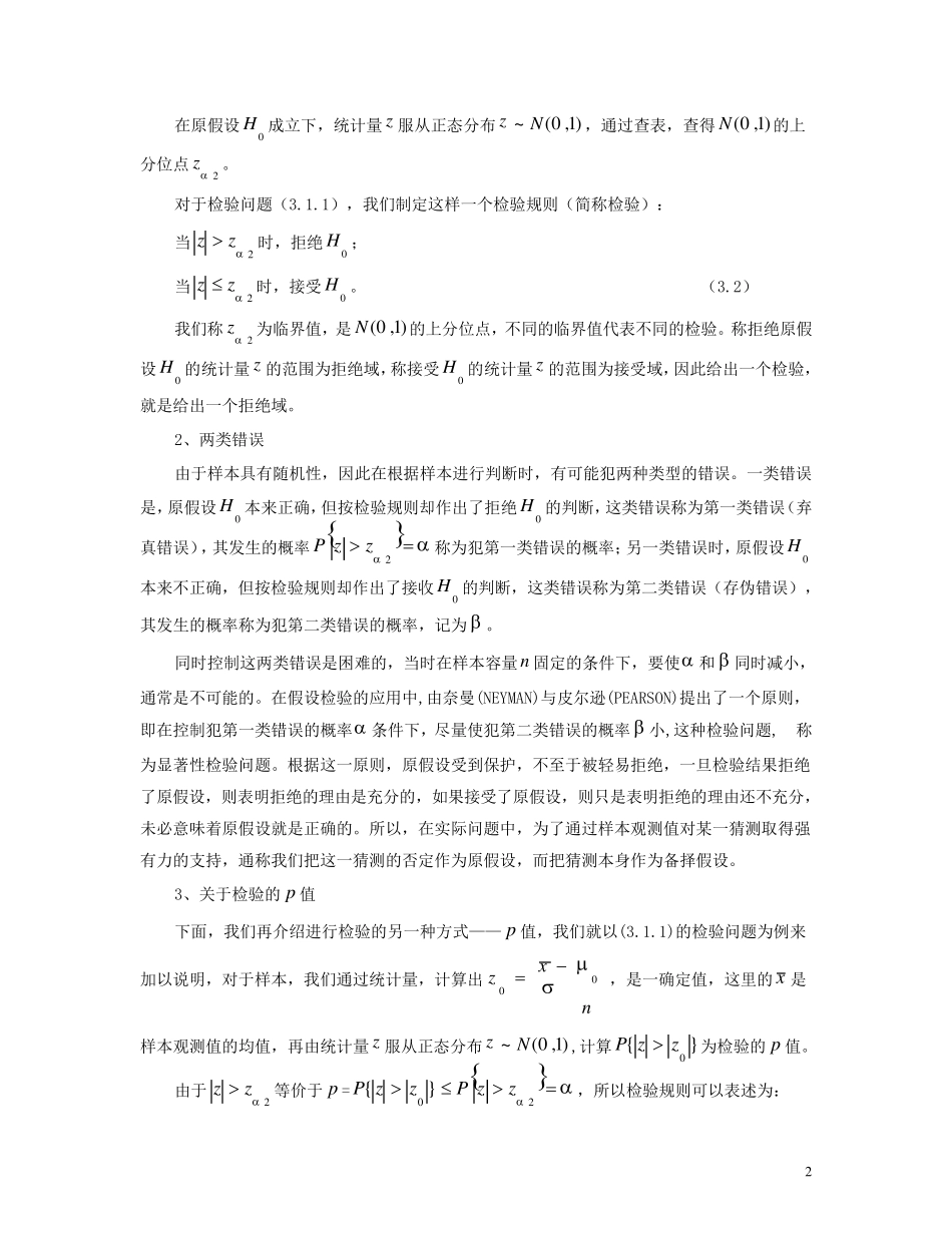 多元统计分析第三章假设检验与方差分析_第2页
