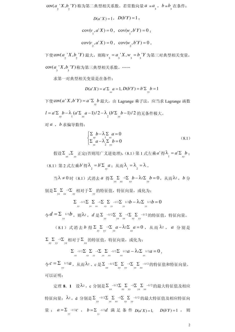 多元统计分析第八章典型相关分析_第2页