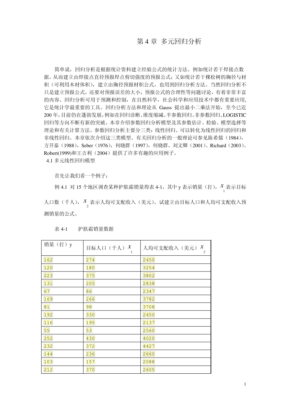 多元统计分析第四章多元回归分析_第1页