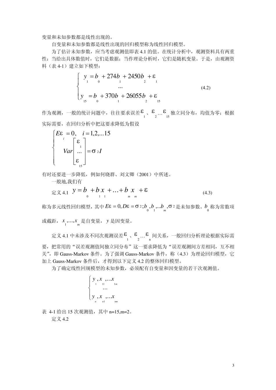 多元统计分析第四章多元回归分析_第3页