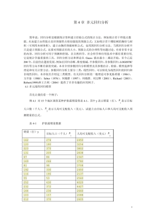多元统计分析第四章多元回归分析