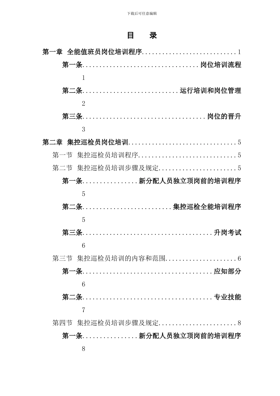 运行人员培训管理标准样本_第2页