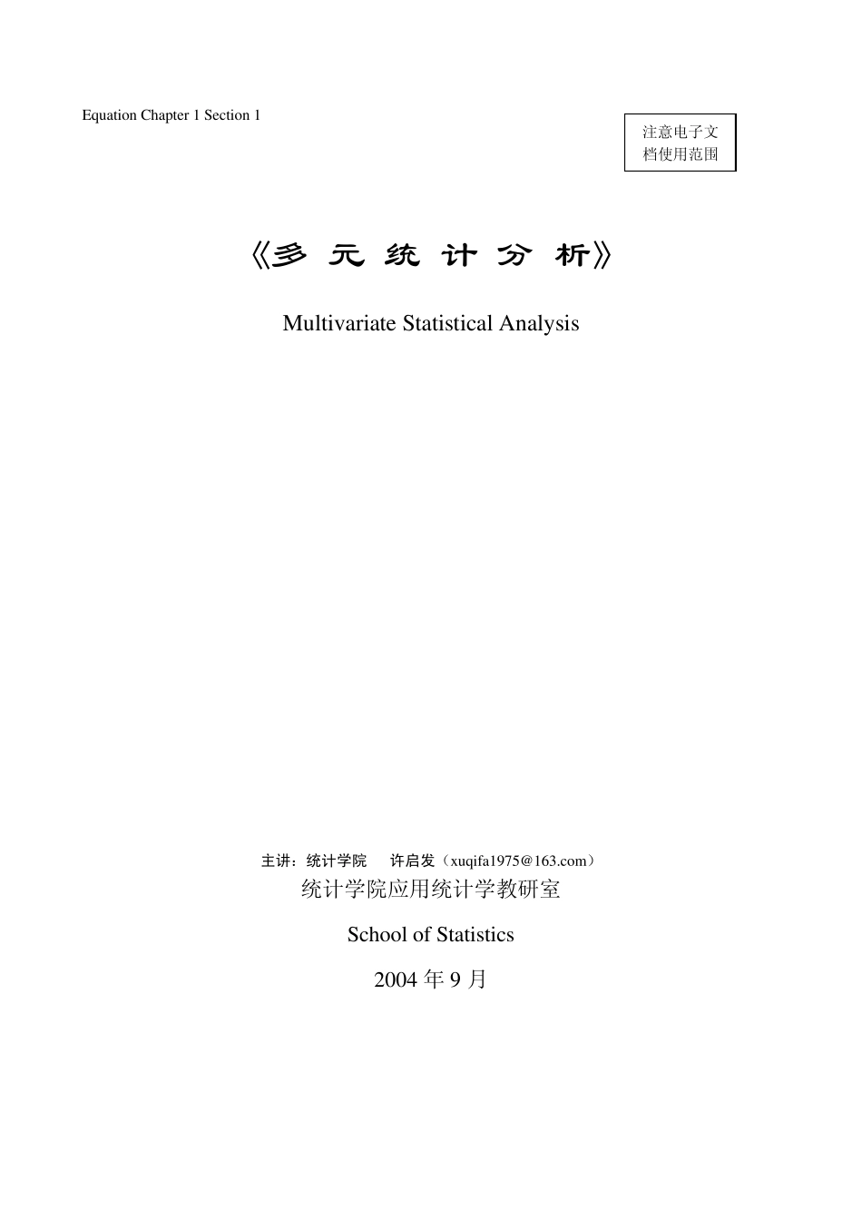 多元统计分析讲义(第三章)_第1页